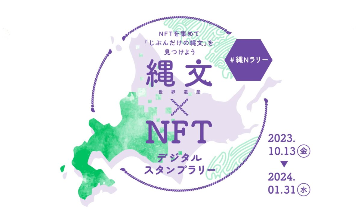 北海道泡湯享優惠！參觀古蹟蒐集NFT 現在就飛日本玩一波