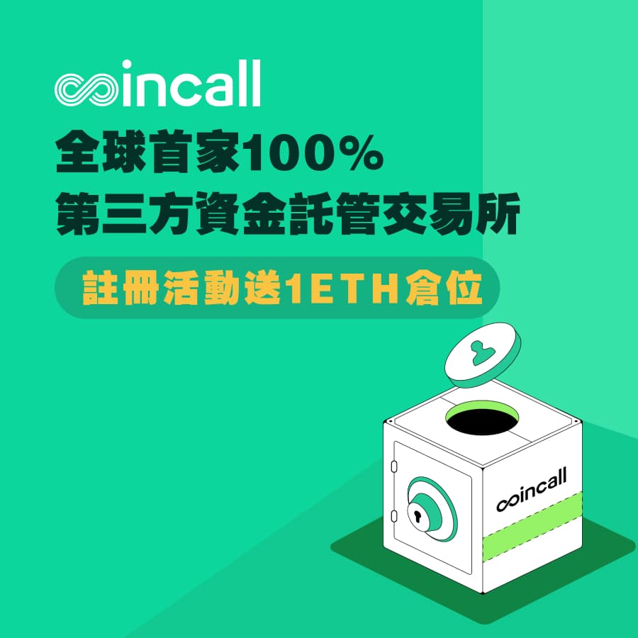 啟動星火計劃！Coincall 交易所送 1ETH 倉位體驗選擇權交易