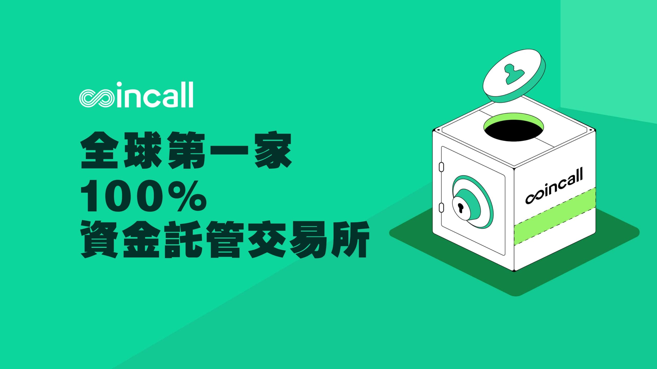 啟動星火計劃！Coincall 交易所送 1ETH 倉位體驗選擇權交易