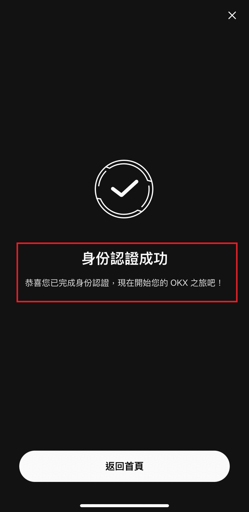 全網最香的 OKX 交易所註冊教學文來了