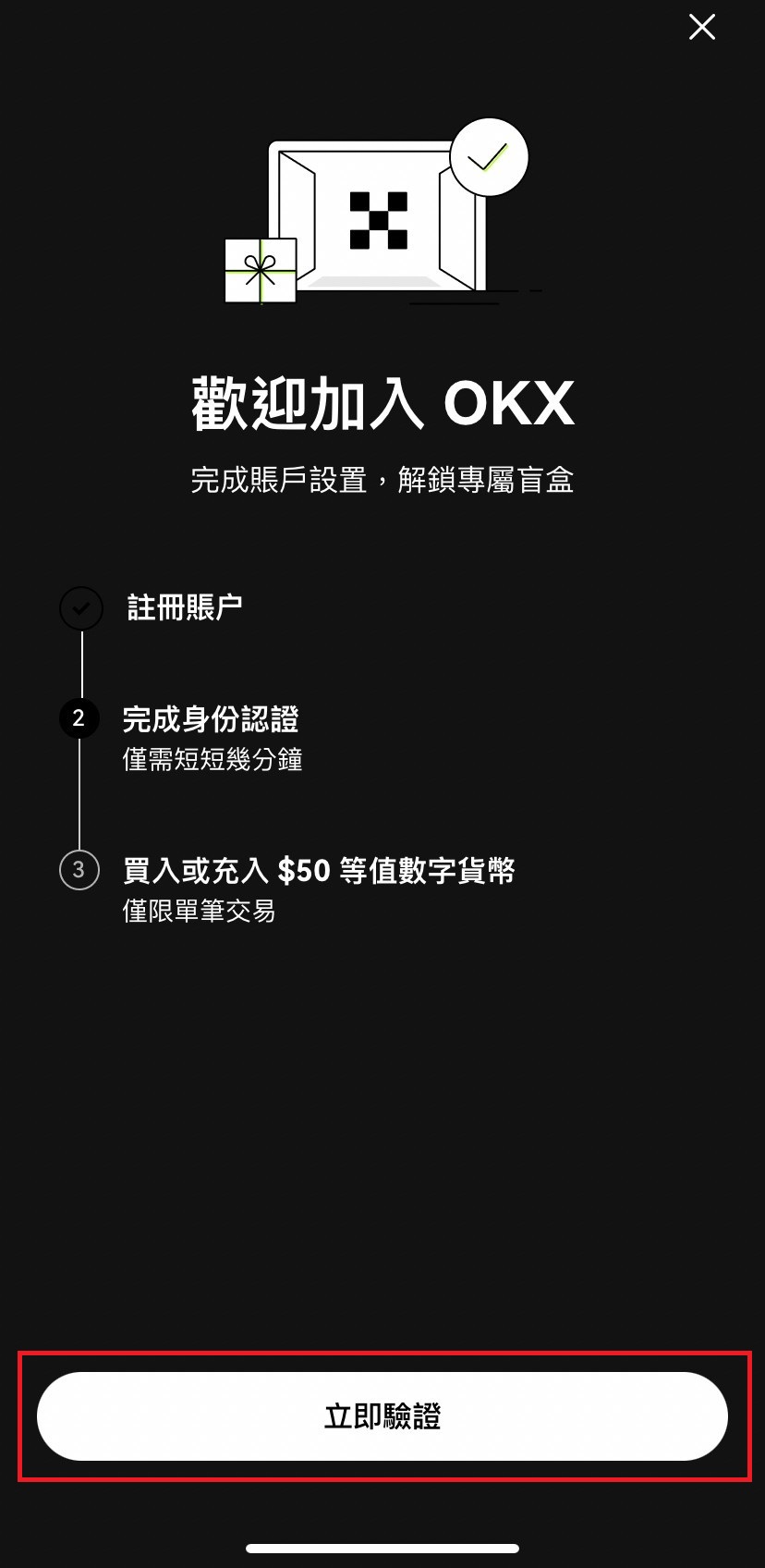 全網最香的 OKX 交易所註冊教學文來了