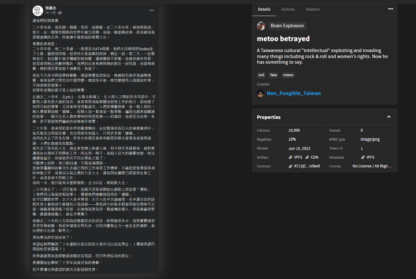 Metoo 張鐵志貼文 NFT