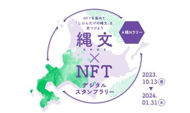 北海道泡湯享優惠！參觀古蹟蒐集NFT 現在就飛日本玩一波