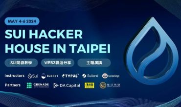 參加 Sui Hacker House in Taipei！共同探索區塊鏈技術前沿