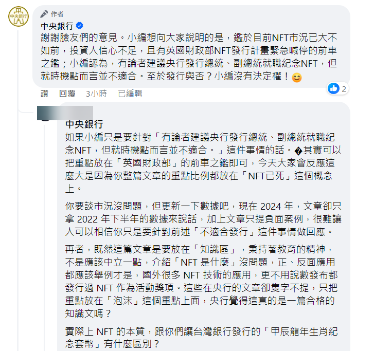 偷臭陳冲！央行發文：發行總統就職 NFT 是不切實際的主意