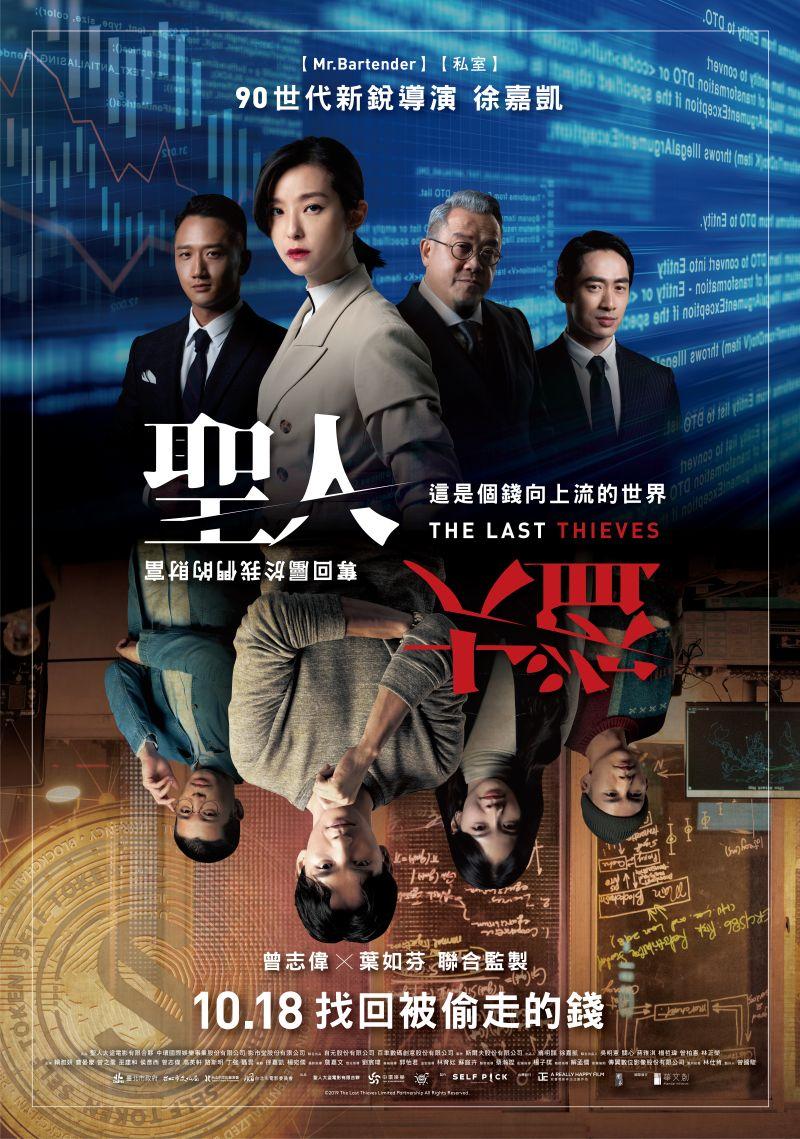 聖人大盜 poster yahoo movie