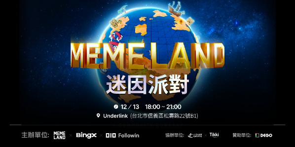 跨界盛事！全球領先交易所BingX攜手NFT霸主 Memeland，全台首發線下迷因派對